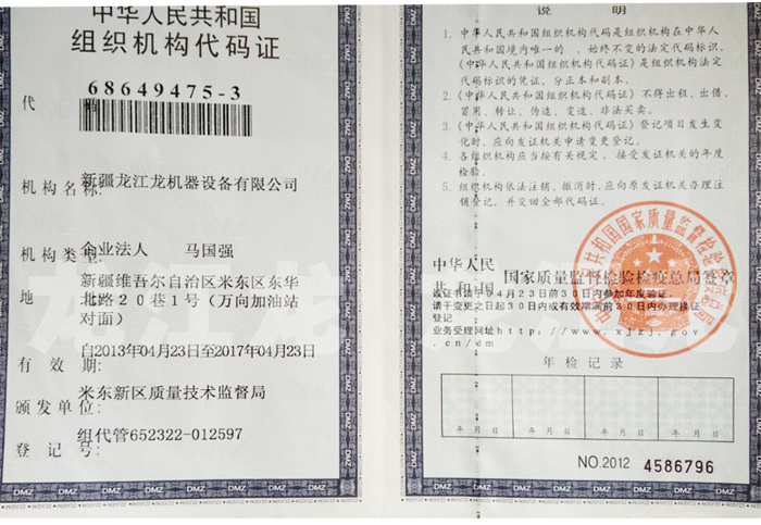組織機構代碼證