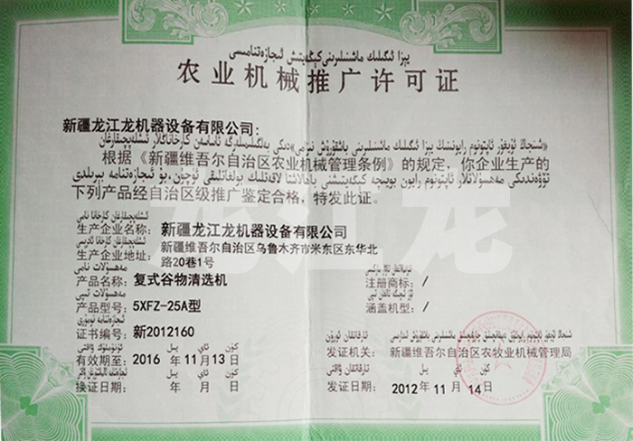 農業(yè)機械推廣許可證