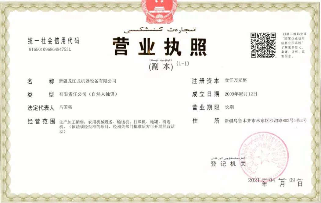 營(yíng)業(yè)執照